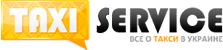 Такси Сервис